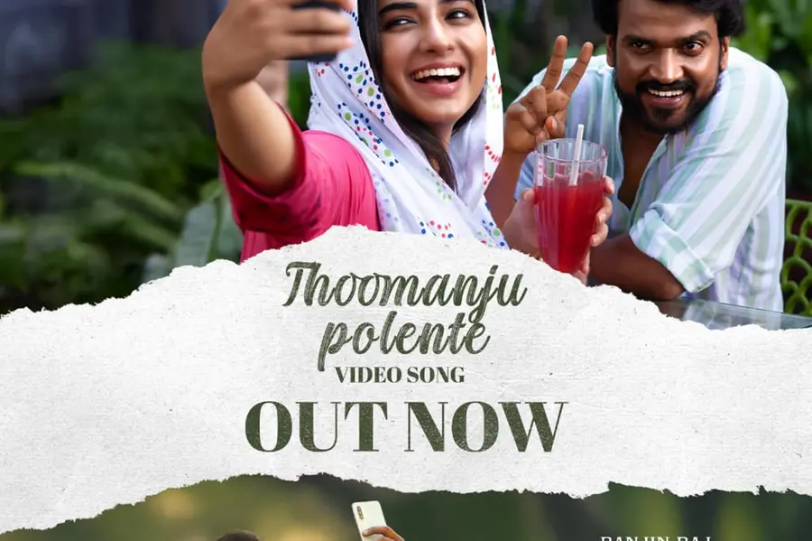 ലുക്ക്മാൻ- ബിനു പപ്പു ചിത്രം 'ബോംബെ പോസിറ്റീവ്'; വീഡിയോ ഗാനം പുറത്ത്