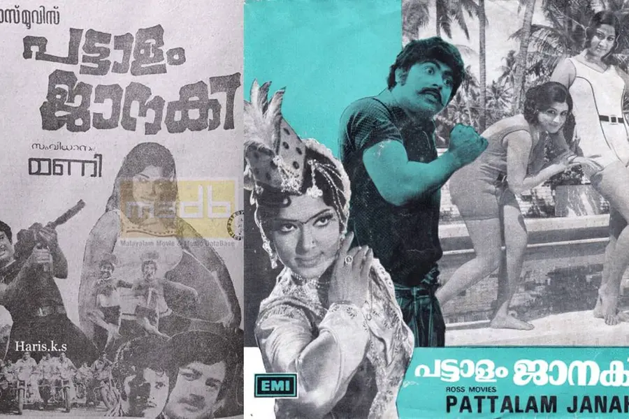 മുൻപും ഇറങ്ങിയിട്ടുണ്ട് ജാനകി എന്ന പേരിൽ സിനിമ, അതും സെൻസർ ബോർഡിന്റെ കട്ടില്ലാതെ, നായിക ഉണ്ണിമേരി