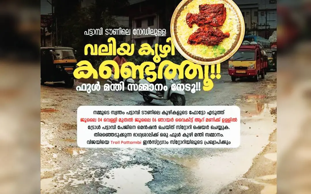 പട്ടാമ്പിയിലെ സാമൂഹികമാധ്യമക്കൂട്ടായ്മയായ 'ട്രോൾ പട്ടാമ്പി' ഗ്രൂപ്പിൽ പോസ്റ്റ് ചെയ്ത ചിത്രം.