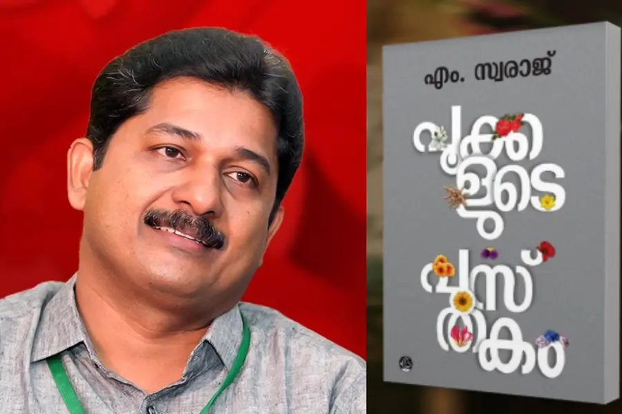 എം സ്വരാജിന് കേരള സാഹിത്യ അക്കാദമി പുരസ്‌കാരം