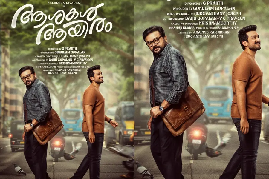 22 വർഷങ്ങൾക്കുശേഷം കാളിദാസും ജയറാമും ഒന്നിക്കുന്നു; 'ആശകൾ ആയിരം' ടൈറ്റിൽ പോസ്റ്റർ പുറത്തിറങ്ങി