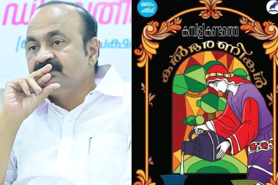 വായിച്ച് കണ്ണീരടക്കാനായില്ല, പുസ്തകത്തിന്റെ 1000 കോപ്പി പറവൂരിലെ കുട്ടികള്ക്കായി വാങ്ങി V.D സതീശന്