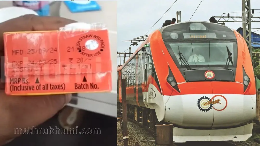 വന്ദേഭാരത് ട്രെയിനിൽ വിതരണം ചെയ്ത കാലാവധി കഴിഞ്ഞ ജ്യൂസ് പാക്കറ്റ്, വന്ദേഭാരത് ട്രെയിൻ (ഫയൽചിത്രം)