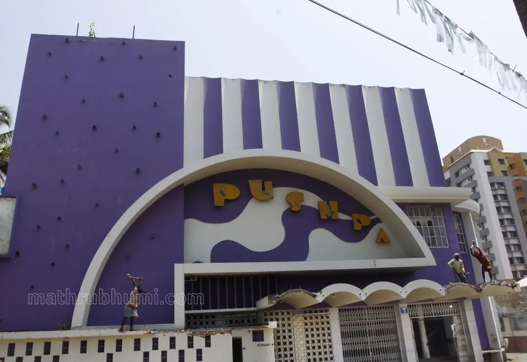 പുഷ്പ തീയേറ്റർ