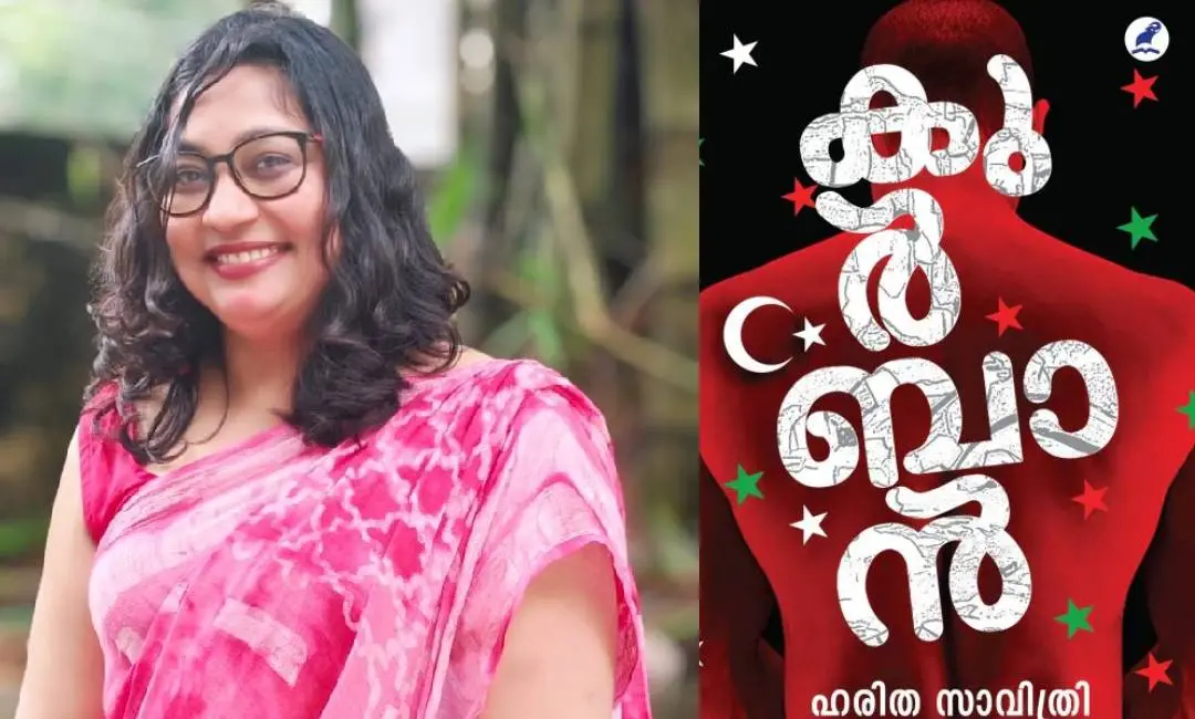 ഹരിത സാവിത്രി
