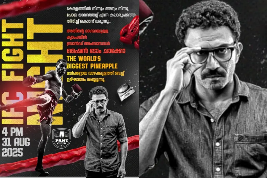 ഓണത്തല്ല് തിരിച്ചുവരുന്നു, ഉദ്ഘാടനം വാഴക്കുളം പൈനാപ്പിൾ മാർക്കറ്റിൽ; ബ്രാൻഡ് അംബാസഡർ ആയി ഷൈൻ