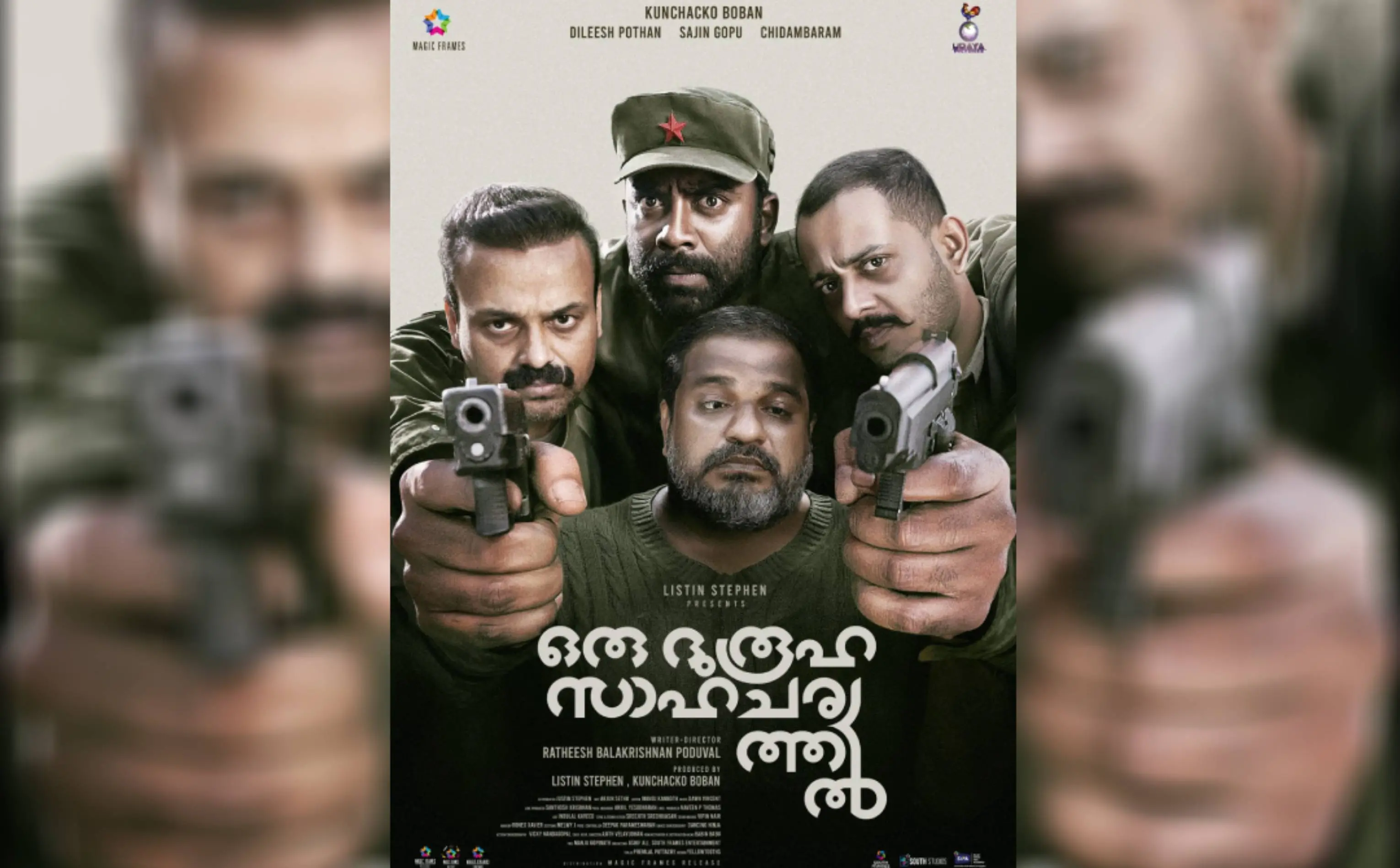 ചിത്രത്തിൻ്റെ പോസ്റ്റർ