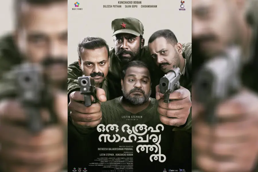 ദുരൂഹത നിറച്ച് 'ഒരു ദുരൂഹ സാഹചര്യത്തിൽ' ഫസ്റ്റ് ലുക്ക് പോസ്റ്റർ പുറത്ത്