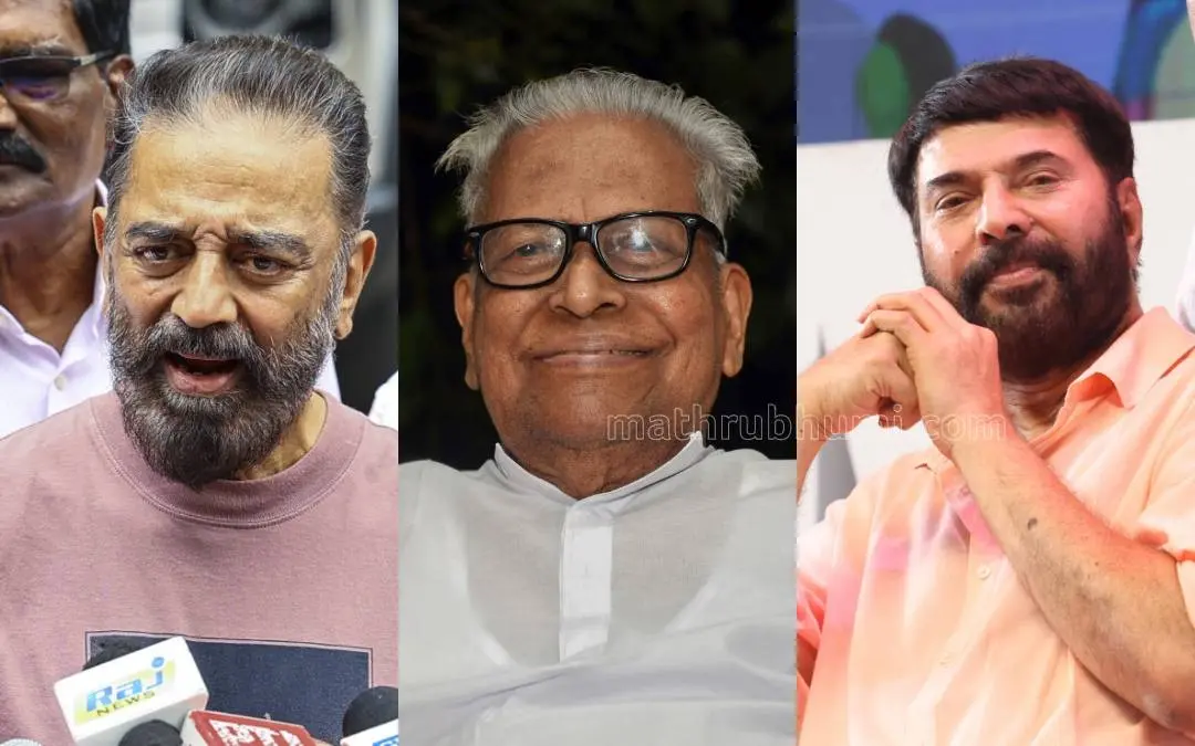കമല് ഹാസന്, വി.എസ്. അച്യുതാനന്ദന്, മമ്മൂട്ടി | ഫോട്ടോ: പിടിഐ, മാതൃഭൂമി