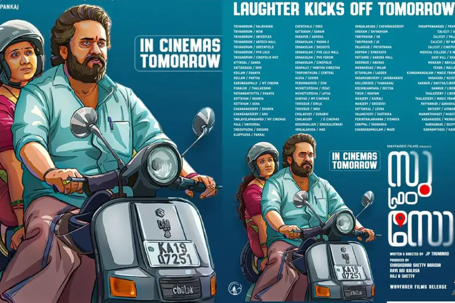 നിർമാണം രാജ് ബി. ഷെട്ടി, കേരളത്തിലെത്തിക്കുന്നത് ദുൽഖർ, ചിരിച്ചുല്ലസിക്കാൻ 'സു ഫ്രം സോ' നാളെ മുതൽ