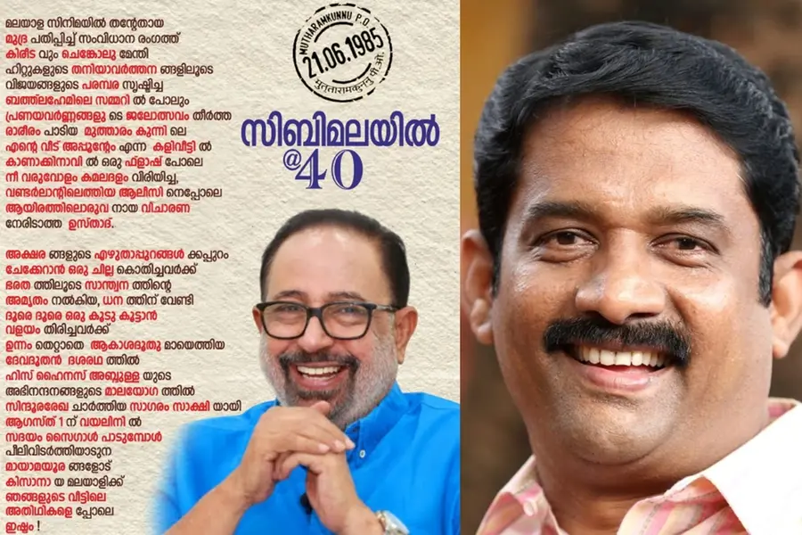 'ആയിരത്തിലൊരുവ'നായ 'വിചാരണ' നേരിടാത്ത 'ഉസ്താദ്'; സിബി മലയിലിന് ആശംസയുമായി ഷാജി പട്ടിക്കര
