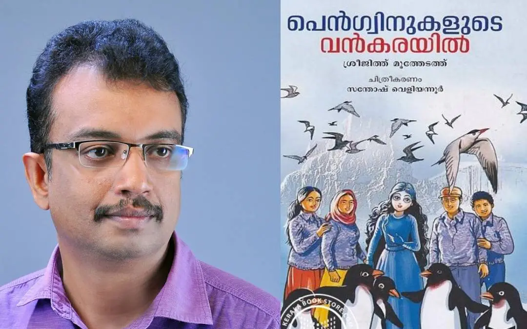 ശ്രീജിത്ത് മൂത്തേടത്ത്, പുരസ്കാരത്തിന് അര്ഹമായ കൃതി