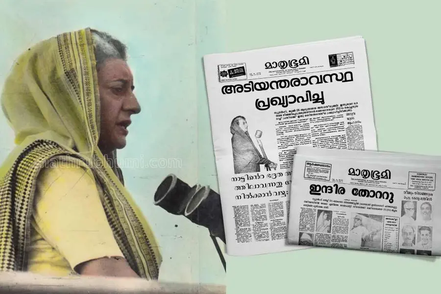 രാഷ്ട്രീയപാഠമായി അടിയന്തരാവസ്ഥ