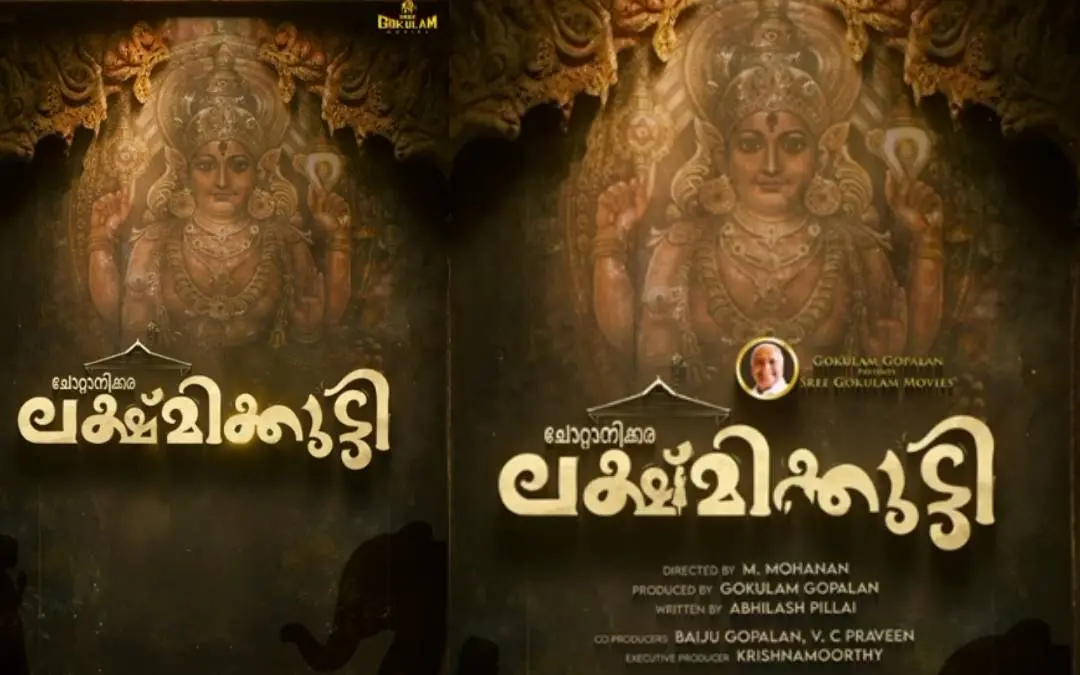 സിനിമയുടെ ടൈറ്റിൽ പോസ്റ്റർ