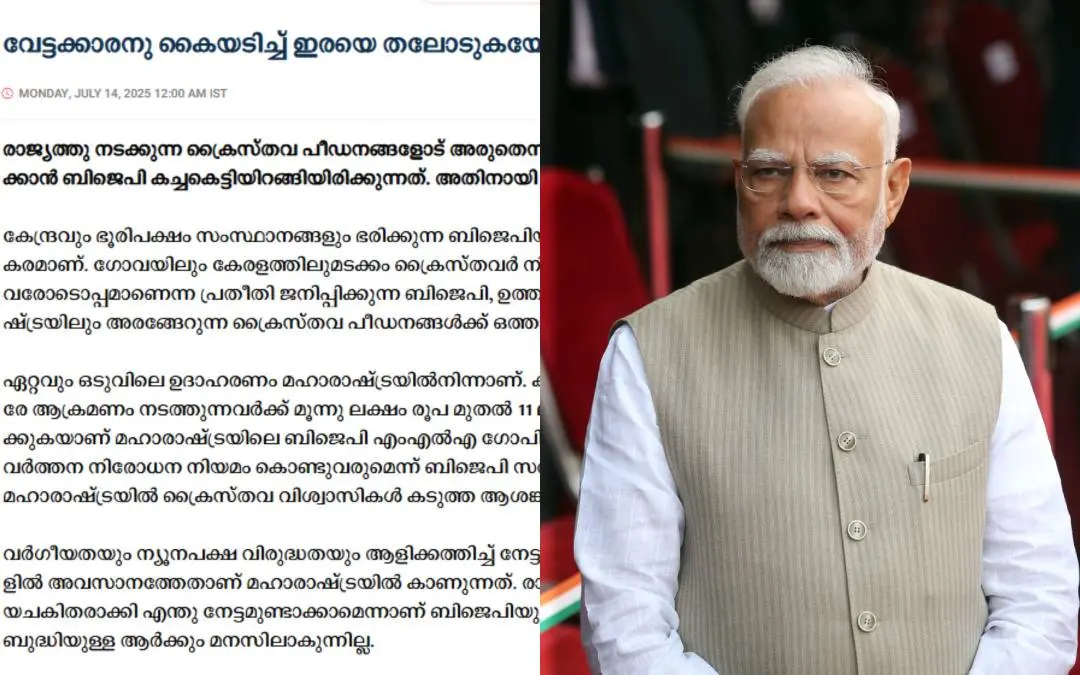 ദീപിക എഡിറ്റോറിയൽ, പ്രധാനമന്ത്രി നരേന്ദ്ര മോദി