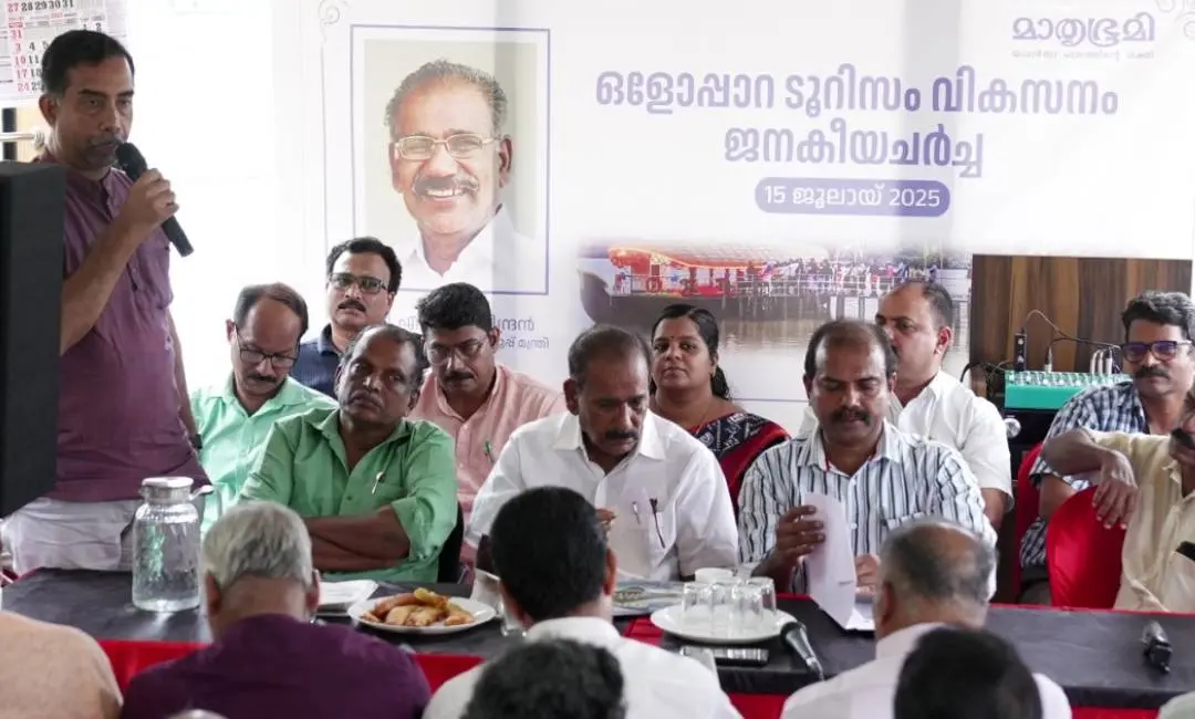'ഒളോപ്പാറയുടെ വികസനത്തിനൊപ്പം' എന്ന സന്ദേശവുമായി മാതൃഭൂമി കാച്ചിറബണ്ടിലെ തെക്കേപ്പുറം ഹൗസ് ബോട്ടില് സംഘടിപ്പിച്ച ജനകീയ ചര്ച്ച