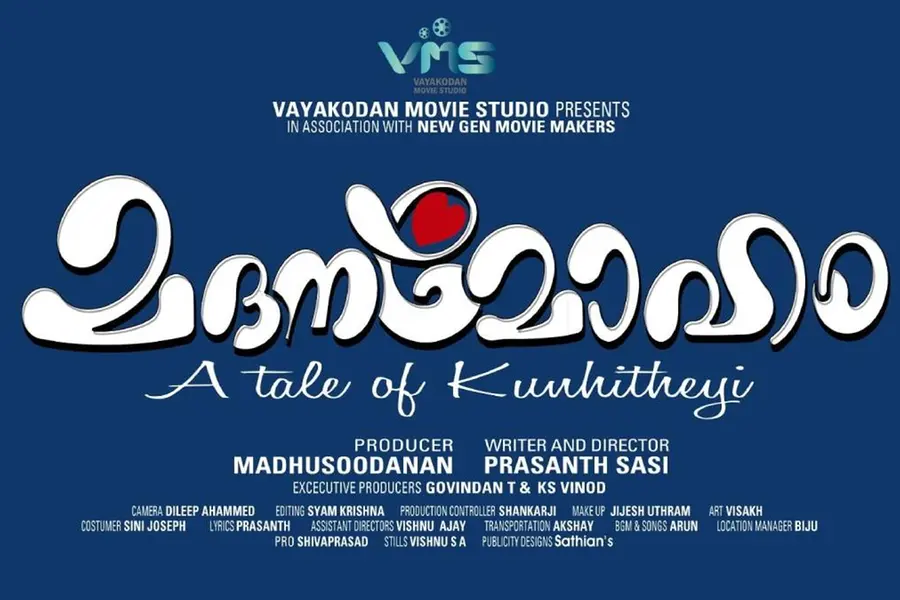 ഇറോട്ടിക് ഹൊററും ഒപ്പം ത്രില്ലും; പ്രേക്ഷകനെ ഭീതിയില്‍ തളച്ചിടാന്‍ പുതുമുഖങ്ങളുടെ 'മദനമോഹം'