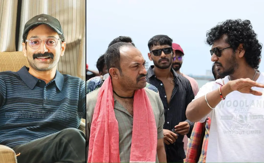 ഫഹദ് ഫാസിൽ, സൗബിനും ലോകേഷ് കനകരാജും | ഫോട്ടോ: സിദ്ദിഖുൽ അക്ബർ \ മാതൃഭൂമി, X