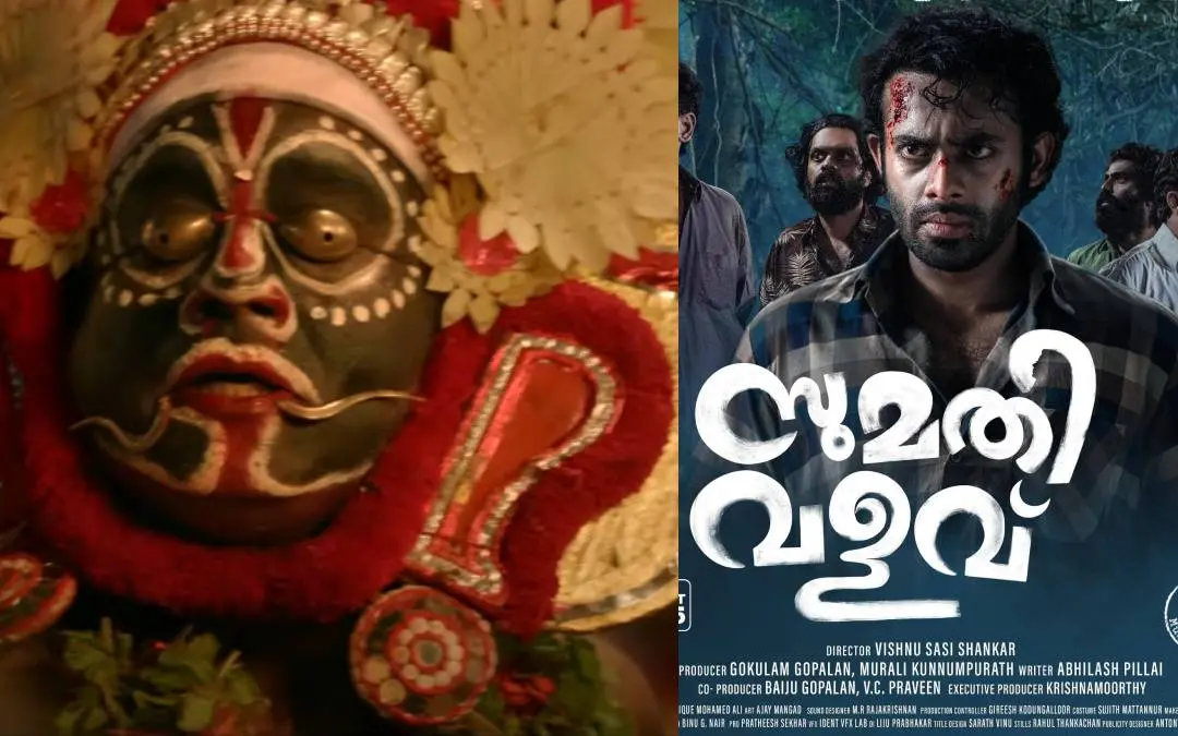 ട്രെയ്ലറിൽനിന്ന്, സിനിമയുടെ പോസ്റ്റർ