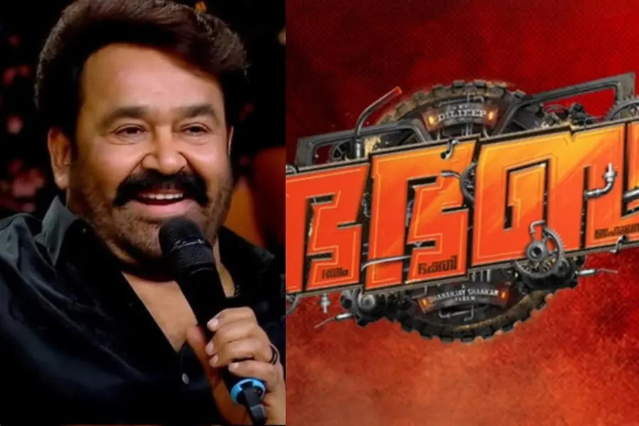 'ദിലീപുമായി ചേർന്ന് ഗാനരംഗം'; മോഹൻലാൽ ഭ.ഭ.ബയിൽ ജോയിൻചെയ്തെന്ന് സ്ഥിരീകരണം