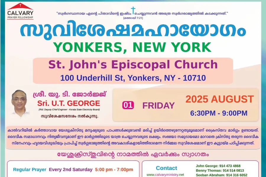 റോക്ലാന്ഡ് ബൈബിള് കണ്വെന്ഷന് ഓഗസ്റ്റ് 1, 2, 3 തീയതികളില്