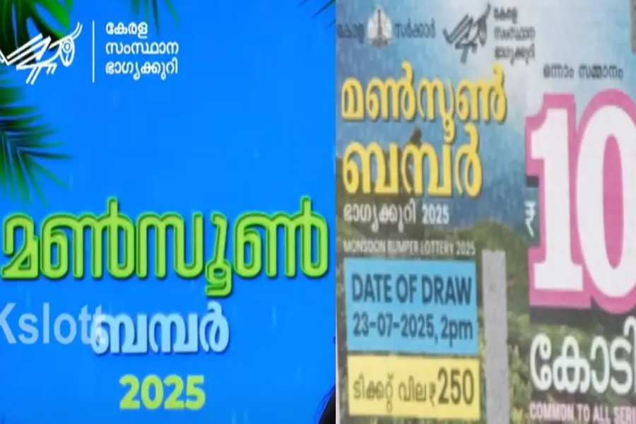 10 കോടിയുടെ ഭാഗ്യശാലി ഇവിടെ; മണ്സൂണ് ബമ്പര് നറുക്കെടുപ്പ് ഫലം | MONSOON BUMPER RESULT BR-104