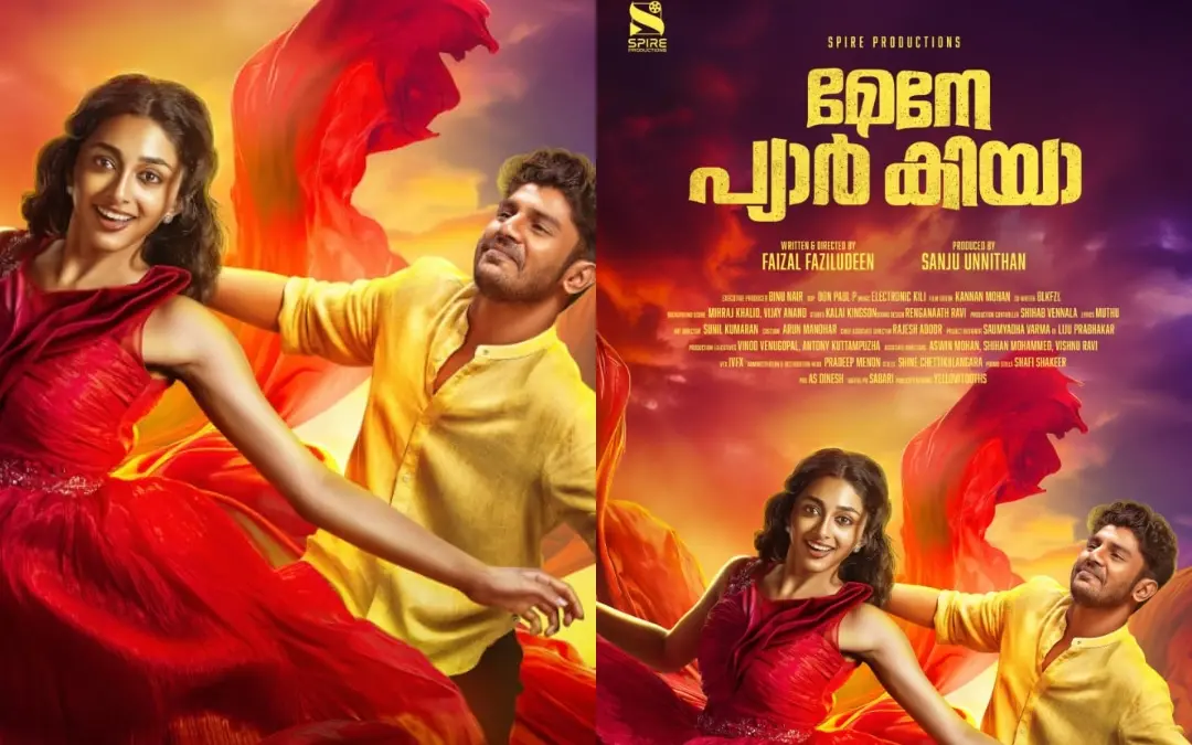 'മേനേ പ്യാര്‍ കിയ' പോസ്റ്റര്‍
