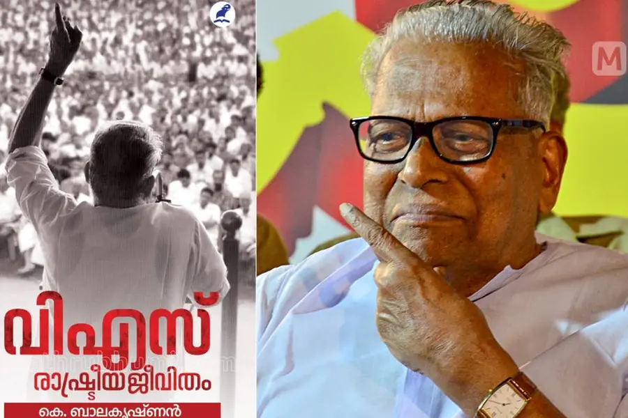 വിഎസ്സിന്റെ രാഷ്ട്രീയജീവചരിത്രം ഉടന് മാതൃഭൂമി ബുക്സിലൂടെ