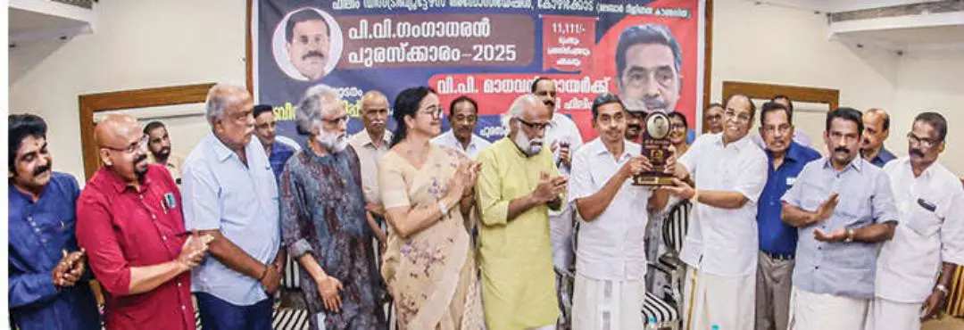 ഫിലിം ഡിസ്ട്രിബ്യൂട്ടേഴ്സ് അസോസിയേഷന്റെ നേതൃത്വത്തിൽ ശാസ്താപുരിയിൽനടന്ന ചടങ്ങിൽ വി.പി. മാധവൻനായർക്ക് പി.വി. ഗംഗാധരൻ പുരസ്കാരം മാതൃഭൂമി ചെയർമാനും മാനേജിങ് എഡിറ്ററുമായ പി.വി. ചന്ദ്രൻ സമ്മാനിക്കുന്നു | ഫോട്ടോ: മാതൃഭൂമി