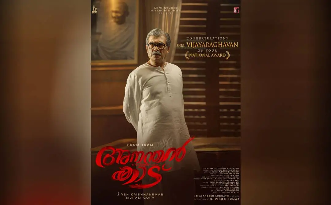 ചിത്രത്തിൻ്റെ പോസ്റ്റർ