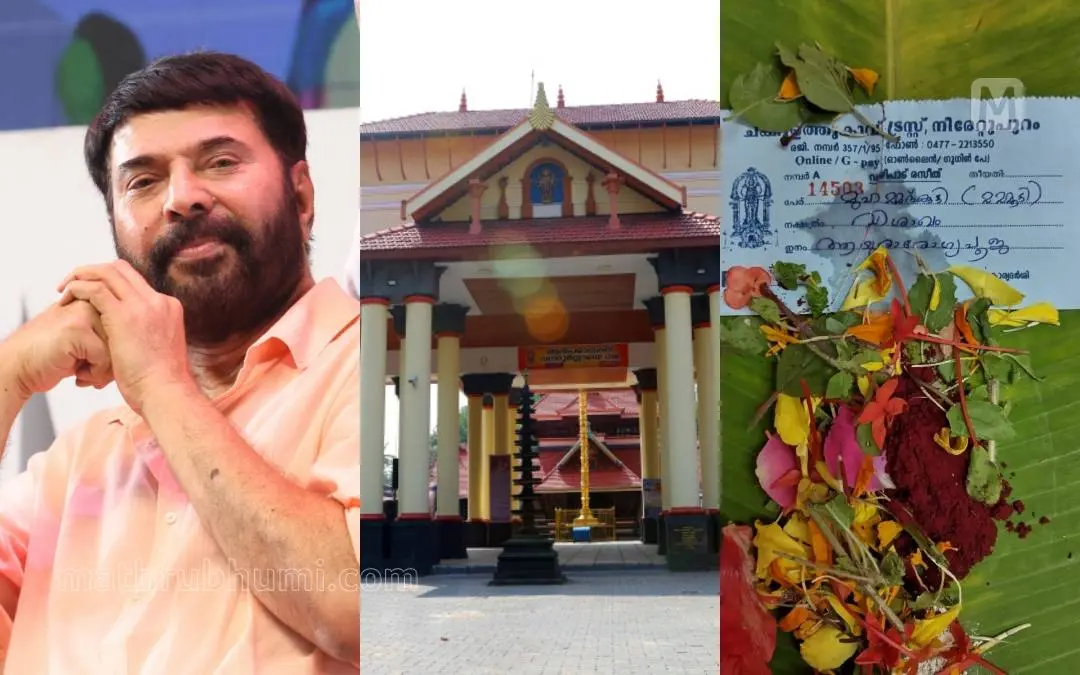 മമ്മൂട്ടി, ചക്കുളത്തുകാവ് ക്ഷേത്രം, വഴിപാട് രസീത് | ഫോട്ടോ: മാതൃഭൂമി