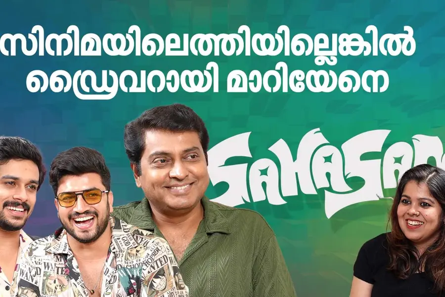 'എന്ജിനീയറിങ് മൂന്നാംവര്ഷം പഠനം നിര്ത്തി, ജീവിതത്തിലെടുത്ത വലിയ സാഹസം അതാണ്' | Sahasam