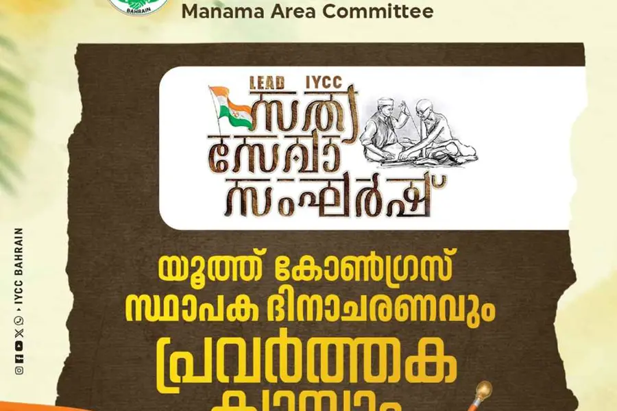 ഐവൈസിസി 'സത്യ സേവാ സംഘര്ഷ്' വെള്ളിയാഴ്ച