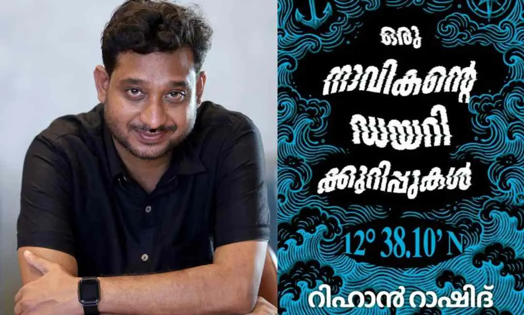 റിഹാന്‍ റാഷിദ്, നോവല്‍ കവര്‍