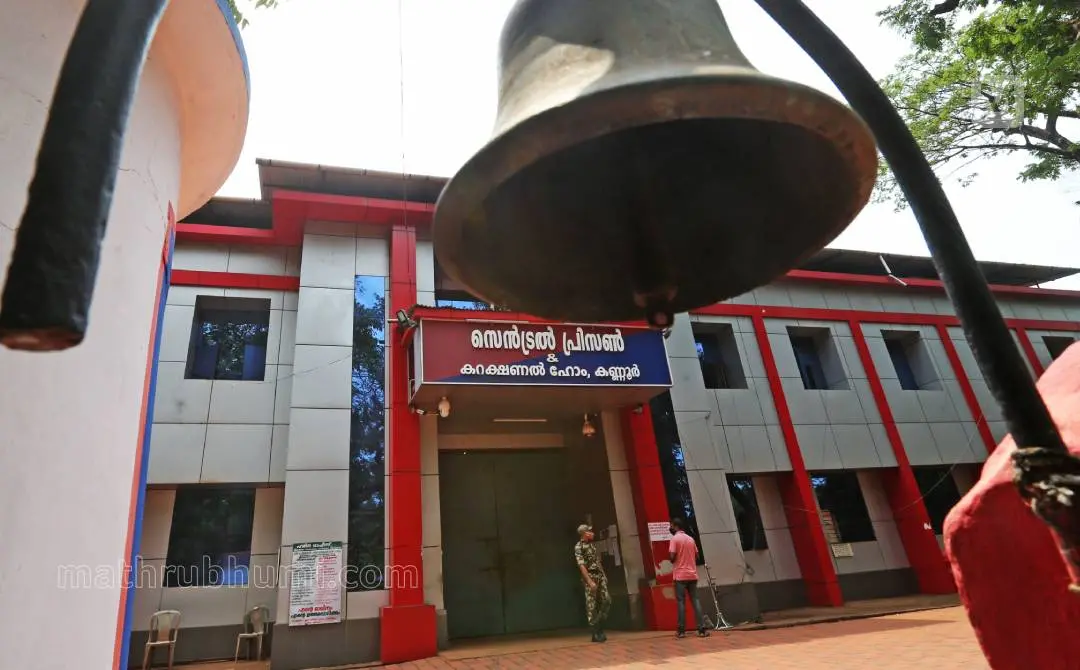 കണ്ണൂര് സെന്ട്രല് ജയില് | ഫയല്ചിത്രം | ഫോട്ടോ: സി. സുനില്കുമാര്/ മാതൃഭൂമി