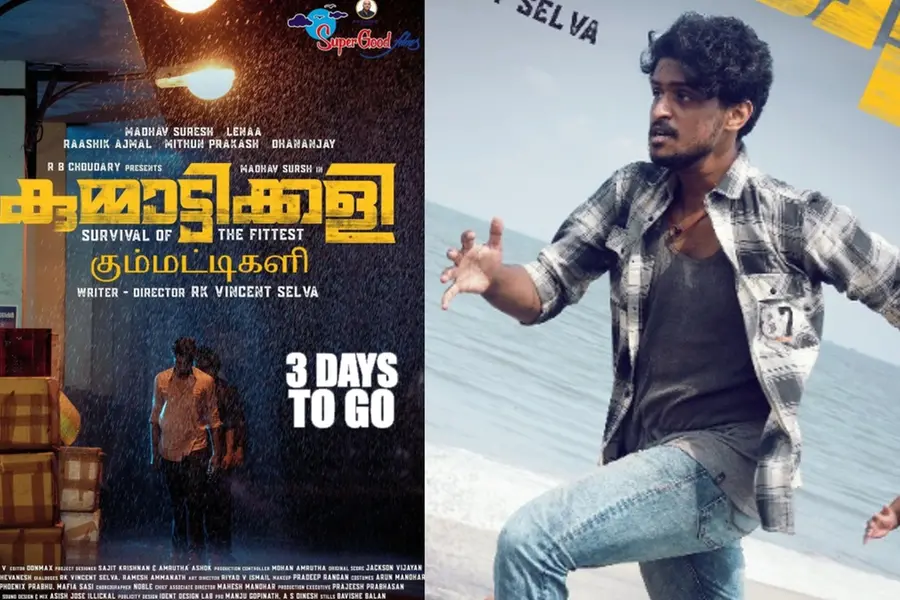 മാധവ് സുരേഷ് നായകനായ 'കുമ്മാട്ടിക്കളി' യൂട്യൂബിലേക്ക്; ദൃശ്യവിസ്മയമെന്ന് നടന് ജീവ