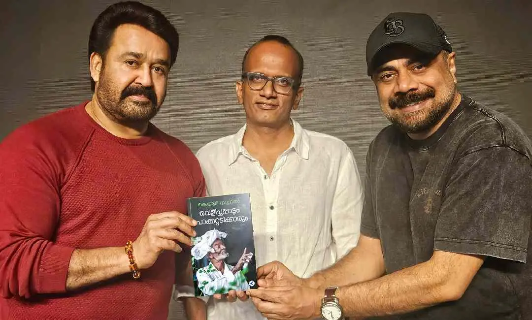 വെളിച്ചപ്പാടും പോക്കറ്റടിക്കാരും മോഹന്ലാല് പ്രകാശ് വര്മ്മയ്ക്കു നല്കി പ്രകാശനം ചെയ്യുന്നു കെ.ആര്. സുനില് സമീപം