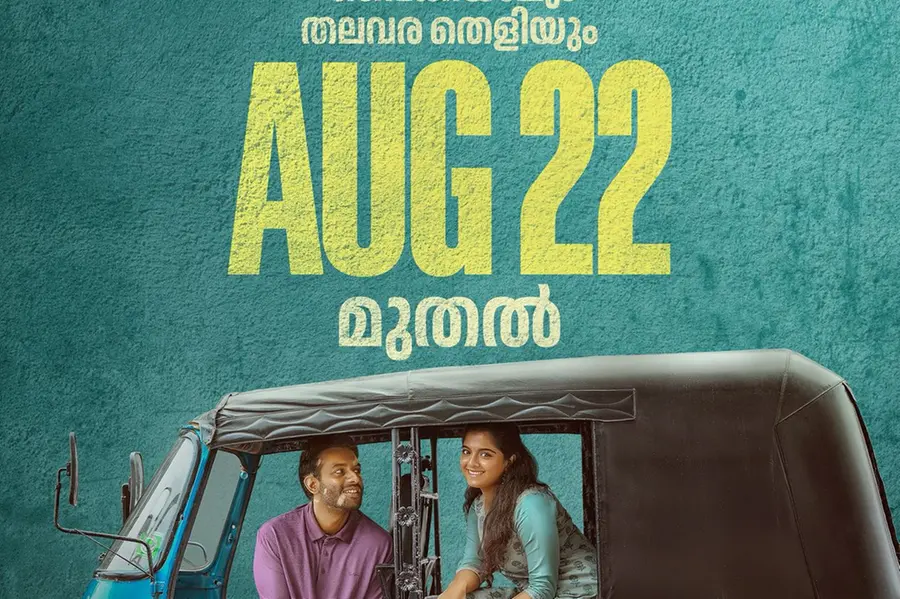 'തലവര' തെളിയാൻ സമയം കുറിച്ചു; ഇന്നേവരെ കാണാത്ത ഗെറ്റപ്പിൽ അർജുൻ അശോകൻ, ചിത്രം ഈ മാസം തന്നെ