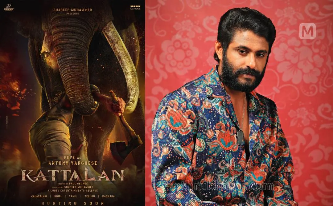 കാട്ടാളൻ എന്ന ചിത്രത്തിന്റെ പോസ്റ്റർ | ഫോട്ടോ: അറേഞ്ച്ഡ്, സിദ്ദിക്കുൽ അക്ബർ \ മാതൃഭൂമി