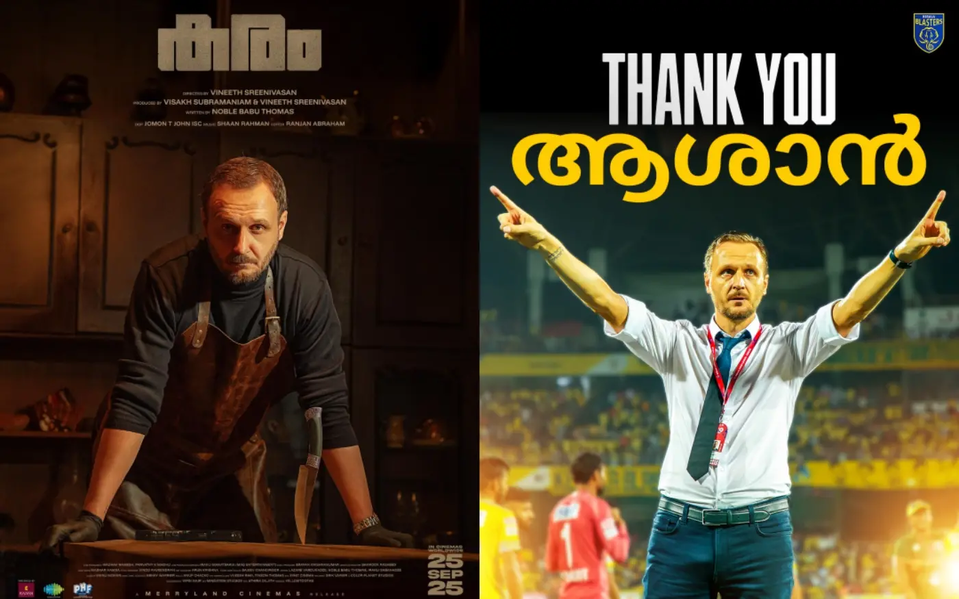 കരം എന്ന ചിത്രത്തിലെ ഇവാൻ വുകുമനോവിച്ചിന്റെ പോസ്റ്റർ, പരിശീലന സ്ഥാനം ഒഴിഞ്ഞ സമയത്ത് വുകുമനോവിച്ചിന് നന്ദി പറഞ്ഞ് ബ്ലാസ്റ്റേഴ്സ് പങ്കുവെച്ച ചിത്രം | Photos: Facebook