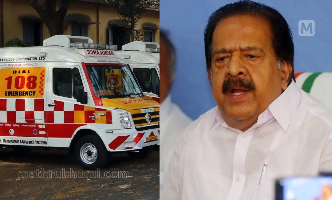 108 ആംബുലന്സ്, രമേശ് ചെന്നിത്ത | ഫോട്ടോ: മാതൃഭൂമി
