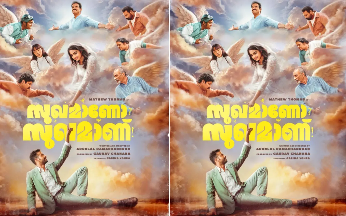 'സുഖമാണോ സുഖമാണ്' ഫസ്റ്റ് ലുക്ക് പോസ്റ്റർ