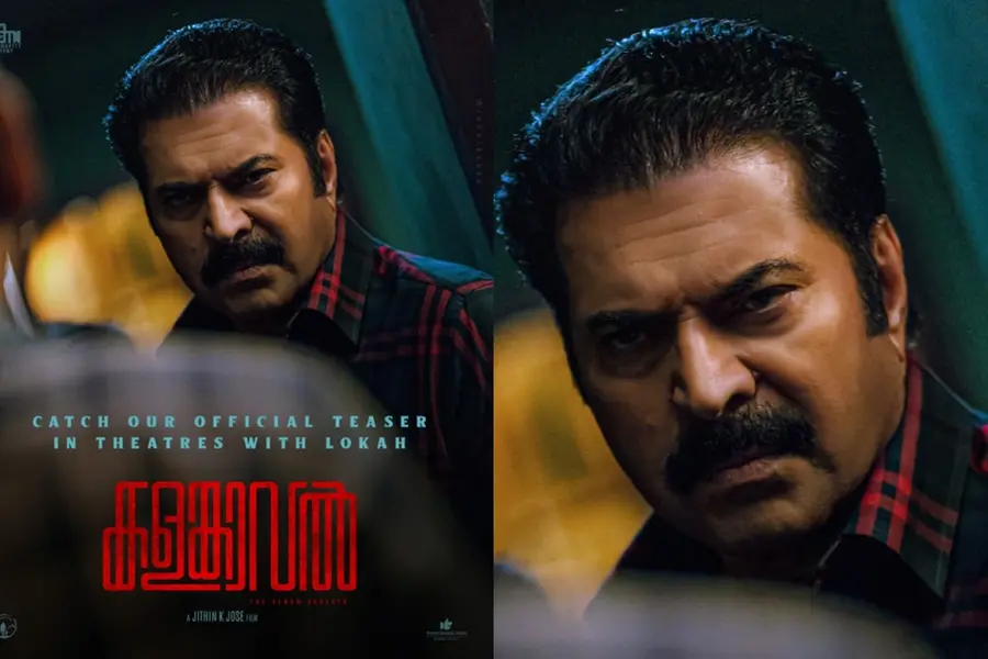 'കളങ്കാവല്' ടീസര് 'ലോക'ക്ക് ഒപ്പം തീയേറ്ററുകളില്; ആകാംക്ഷയോടെ പ്രേക്ഷകര്