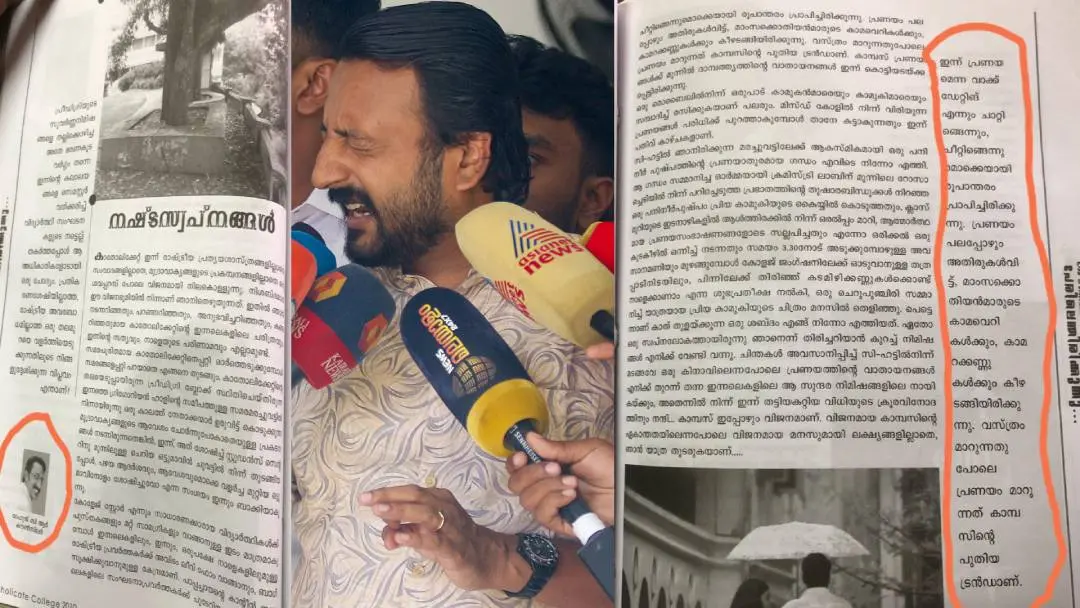 കോളേജ് മാഗസിനിലെ രാഹുലിന്റെ ലേഖനം, രാഹുൽ മാങ്കൂട്ടത്തിൽ