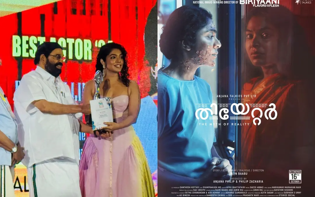 റിമാ കല്ലിങ്കല് കേരള ഫിലിം ക്രിട്ടിക്സ് അവാര്ഡ് സ്വീകരിക്കുന്നു, തീയേറ്റര്: ദി മിത്ത് ഓഫ് റിയാലിറ്റി പോസ്റ്റര്