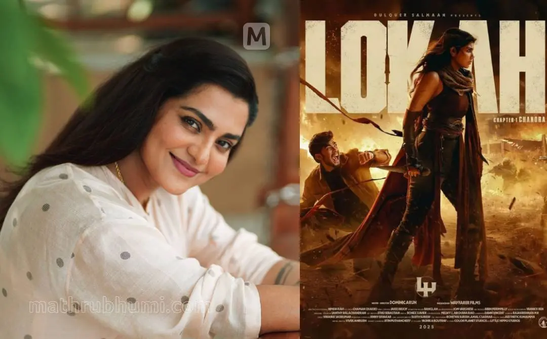 പാർവതി തിരുവോത്ത്, ലോക സിനിമയുടെ പോസ്റ്റർ | ഫോട്ടോ: ജെയ്സൺ മദനി\ മാതൃഭൂമി, Facebook