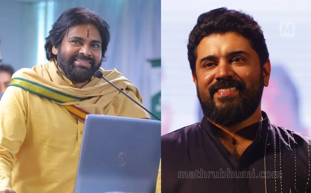 പവൻ കല്യാൺ, നിവിൻ പോളി | ഫോട്ടോ: Facebook, സാജൻ വി. നമ്പ്യാർ \ മാതൃഭൂമി