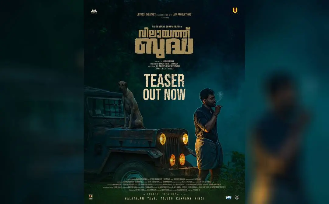 ടീസർ പോസ്റ്റർ