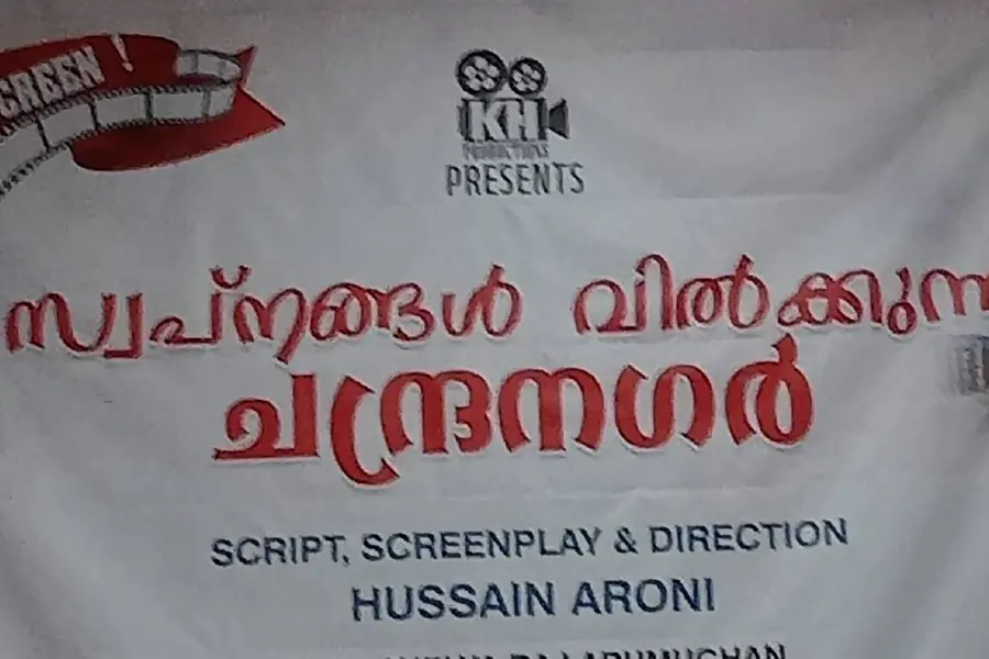 തിരക്കഥ മോഷ്ടിച്ചെന്ന പരാതിയുമായി സംവിധായകൻ; തുക നൽകി അവകാശം എഴുതിവാങ്ങിയെന്ന് നിർമാതാവ്, വിവാദം