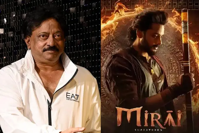 '400 കോടി മുടക്കിയ പടങ്ങളേക്കാള് നല്ലത്'; VFX നെ വാഴ്ത്തി RGV, ഹിറ്റായി സൂപ്പർ ഹീറോ ചിത്രം 'മിറൈ',